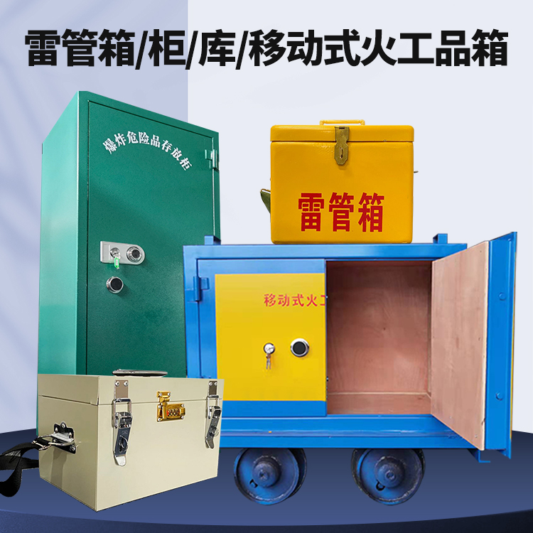 莺歌海镇矿用火工品临时存放库危险品存放的安全设计与规范